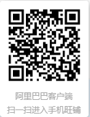上海韋米阿里巴巴誠信通手機商鋪.png